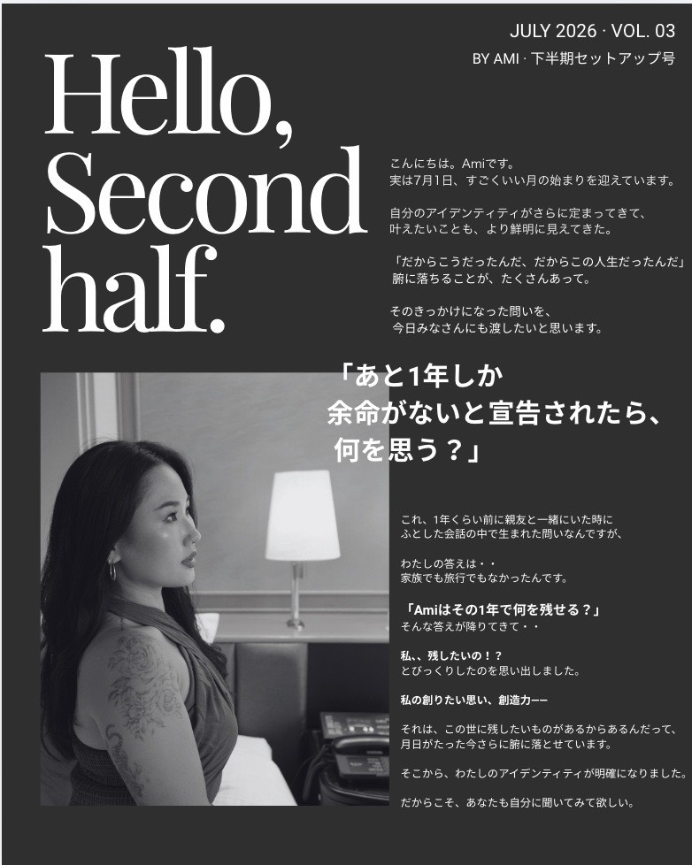 Hello, Second half. 2026年7月号の表紙。Amiのモノクロ写真と問いを配したコラム。