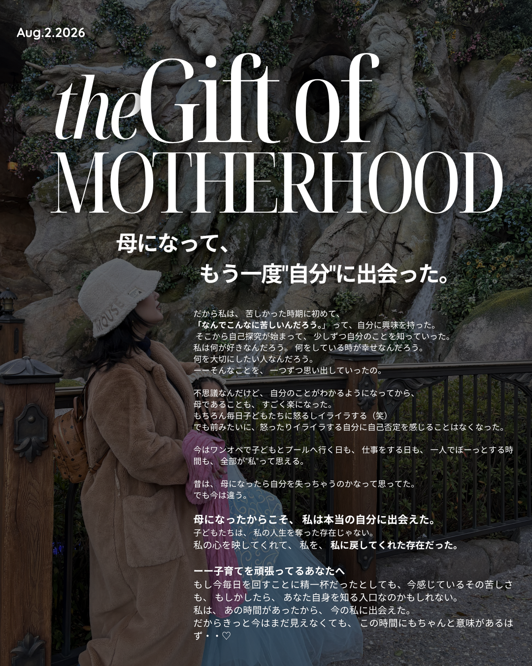 The Gift of Motherhood 2026年8月号の表紙。外出先で子どもと過ごすAmi。